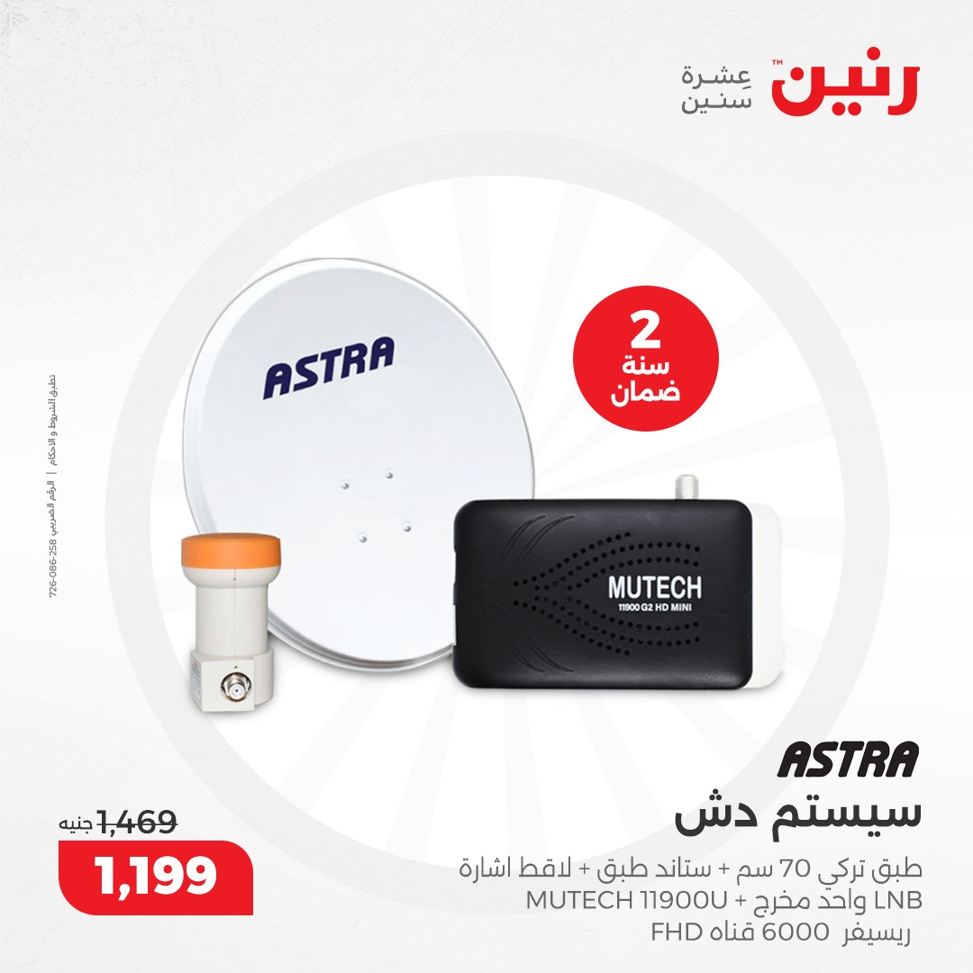 raneen offers from 8dec to 9dec 2024 عروض رنين من 8 ديسمبر حتى 9 ديسمبر 2024 صفحة رقم 24